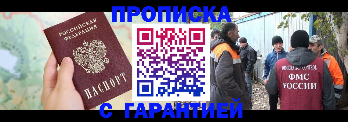 прописка для работы в Перми